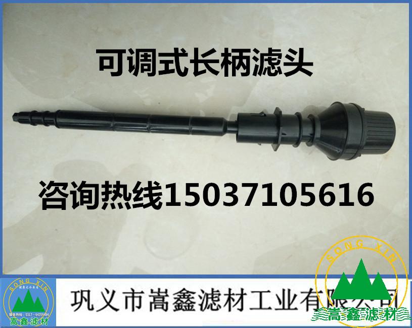 可調(diào)式長(zhǎng)柄濾頭 可調(diào)式長(zhǎng)柄濾頭